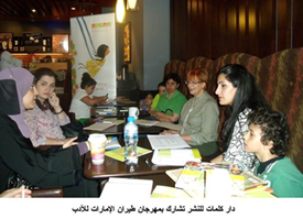 تشارك دار كلمات للنشر في مهرجان طيران الإمارات للآدب 2011