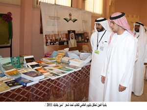 يحتفل قطاع خدمات المناطق – القطاع الغربي في بلدية مدينة العين باليوم العالمي للكتاب الذي يصادف 23 أبريل من كل عام بفعالية " تميز بكتابك 2011 ".