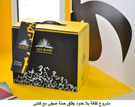 اطلاق حملة " صيفي مع كتابي "