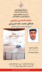 كتاب (النظام الانتخابي الخليجي)،