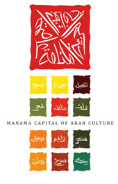 جناح مملكة البحرين في معرض الشارقة الدولي للكتاب