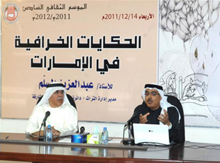 محاضرة " الحكايات الخرافية في الإمارات "