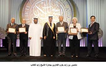 كرم سمو الشيخ منصور بن زايد ال نهيان نائب رئيس مجلس الوزراء وزير شؤون الرئاسة في قصر الامارات الفائزين بالدورة الخامسة لجائزة الشيخ زايد للكتاب