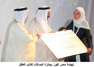 تكريم دار نهضة مصر للنشر لفوز كتابها "طيري يا طيارة "بجائزة اتصالات لكتاب الطفل 2011