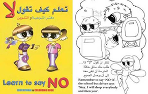 شرطة دبي توزع 15 ألف نسخة من كتاب للأطفال بعنوان " تعلم كيف تقول لا "