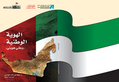 قامت دائرة الشؤون الإسلامية والعمل الخيري في دبي بتوزيع ثلاثة آلاف نسخة من كتاب الهوية الوطنية / وطني هويتي / الطبعة الثالثة