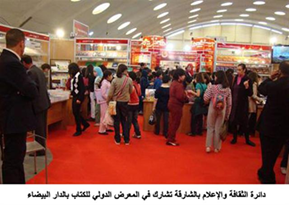تشارك دائرة الثقافة والإعلام بالشارقة في المعرض الدولي للكتاب بالدار البيضاء
