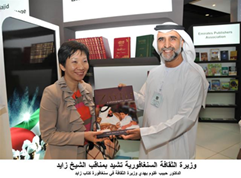 اشادت وزيرة الثقافة في سنغافورة بمناقب المغفور له الشيخ زايد بن سلطان آل نهيان حكيم العرب باني نهضة الإمارات .جاء ذلك خلال افتتاح الوزيرة السنغافورية للدورة السادسة والعشرين لمعرض سنغافورة الدولي للكتاب