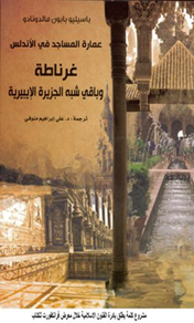 أطلق مشروع كلمة للترجمة التابع لهيئة ابوظبي للثقافة والتراث على هامش مشاركته في الدورة الجديدة من معرض فرانكفورت للكتاب بادرة "الفنون الإسلامية"