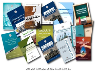 يشارك "مركز الإمارات للدراسات والبحوث الاستراتيجية" في فعاليات الدورة الثلاثين لـ "معرض الشارقة الدولي للكتاب 2011