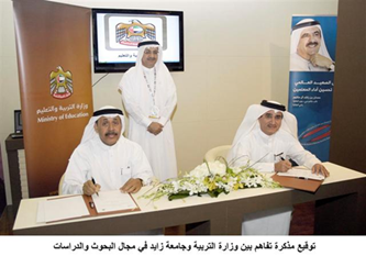 التوقيع على اتفاقية تعاون مشترك بين الوزارة وجامعة زايد لتبادل البحوث والدراسات