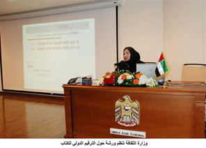 ورشة " الترقيم الدولي للكتاب "