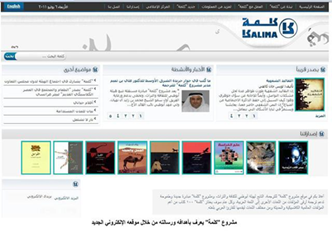 الموقع الرسمي الجديد لمشروع " كلمة " على شبكة الانترنت