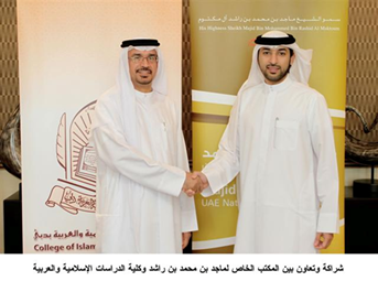 قام المكتب الخاص لسمو الشيخ ماجد بن محمد بن راشد آل مكتوم بتوقيع مذكرة شراكة وتعاون مع كلية الدراسات الإسلامية والعربية بدبي وذلك لرعاية رسائل علمية أنجزها خريجو درجة الماجستير بالكلية