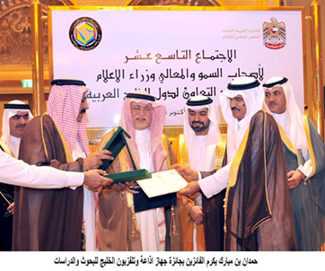 الفائزين بجائزة جهاز اذاعة وتلفزيون الخليج للبحوث والدراسات في دورتها الثانية