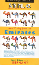 خصصت مجلة "بانيبال" في عددها الجديد (الرقم 42) ملفا كاملا عن الادب الاماراتي الحديث