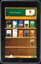 تحميل المناهج الدراسية لكافة صفوف المدارس على أجهزة «الآي باد»