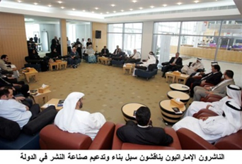 ملتقى الناشرين الإماراتيين