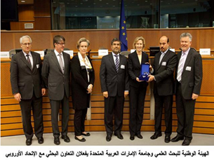 الهيئة الوطنية للبحث العلمي وجامعة الإمارات العربية المتحدة يُفعلان التعاون البحثي مع الإتحاد الأوروبي