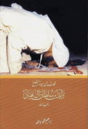 كتاب (لمحات من حياة الشيخ زايد بن سلطان آل نهيان)