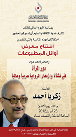 اليوم العالمي للكتاب