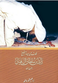 كتاب (لمحات من حياة الشيخ زايد بن سلطان آل نهيان)