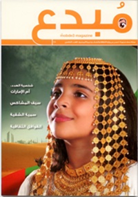 العدد الخامس من مجلة "مبدع"،