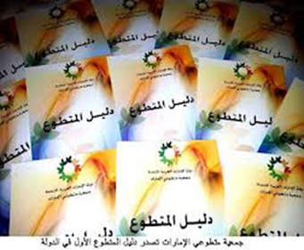 دليل المتطوع