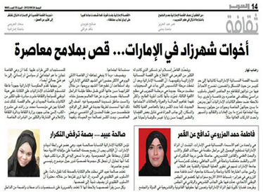 أخوات شهرزاد في الإمارات.. قص بملامح معاصرة