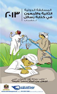 المسابقة الدولية الثانية والأربعين لكتابة الرسائل للشباب 2013