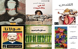 الروائيين الستة الذين أُدرجوا على القائمة القصيرة للجائزة العالمية للرواية العربية لعام 2013