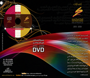 وضعت الهيئة العربية للمسرح، بين أيدي طلاب المسرح العربي، عشرة آلاف قرص مدمج