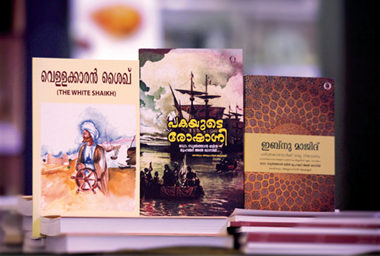 ثلاثة من مؤلفات صاحب السمو الشيخ الدكتور سلطان بن محمد القاسمي عضو المجلس الأعلى حاكم الشارقة بلغة الماليالام