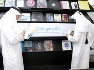 أصدرت مؤسسة محمد بن راشد آل مكتوم ثلاثة مطبوعات جديدة ضمن مبادرة "كتاب في دقائق"،