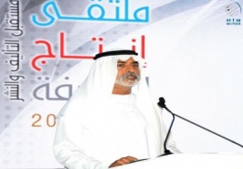 افتتاح فعاليات &quot; ملتقى انتاج المعرفة&quot; تحت شعار &quot;مستقبل التأليف والنشر&quot;