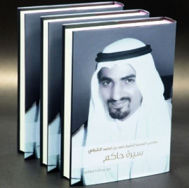 الأول من نوعه في الإمارات &quot; سيرة حاكم &quot; كتاب ذكي يزخر بإنجازات الشيخ حمد الشرقي