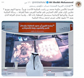 محمد بن راشد يوجه بتوزيع 3 ملايين كتاب على آلاف المدارس في الوطن العربي لدعم القراءة