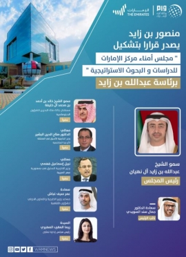 منصور بن زايد يصدر قرارا بتشكيل " مجلس أمناء مركز الإمارات للدراسات و البحوث الإستراتيجية " برئاسة عبدالله بن زايد