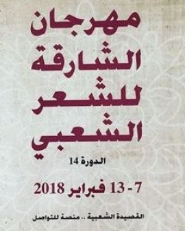 إصدار 50 ديوان للشعر الشعبي