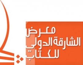 "برنامج الناشرين" يسجل 1239 صفقة خلال "معرض الشارقة للكتاب"