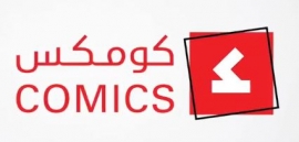 إطلاق «كوميكس» للقصص المصورة «كلمات» تفتح عالماً من كتب الرسومات المسلية