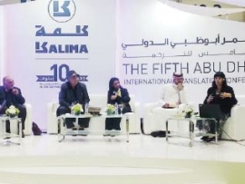 انطلاق مؤتمر أبوظبي الدولي للترجمة في دورته الخامسة