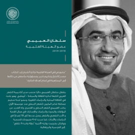 أعضاء جدد في الهيئة العلمية لجائزة الشيخ زايد للكتاب