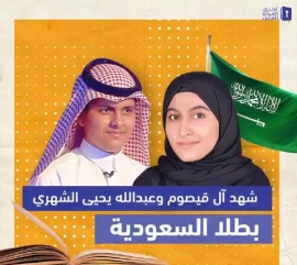 المملكة العربية السعودية تتوج بطلين في تحدي القراءة العربي