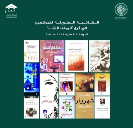 جائزة الشيخ زايد للكتاب تعلن القائمة الطويلة لفرع المؤلف الشاب