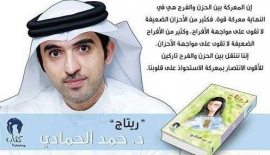 الحمادي : روايتي أسست لأول دراما إماراتية وطنية