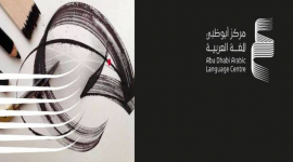 مركز أبوظبي للغة العربية يطلق موقعه الإلكتروني الجديد