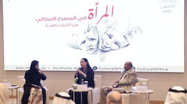 «الشارقة الثقافي» يناقش دور المرأة في المسرح