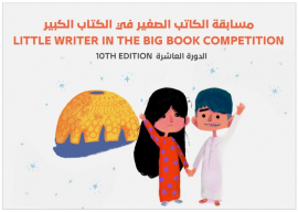 "مكتبة" تطلق النسخة العاشرة من مسابقة "الكاتب الصغير في الكتاب الكبير"