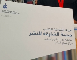 أول منطقة حرة من نوعها عربياً « مدينة الشارقة للنشر » تفتح أبوابها اليوم لصانعي الكتاب
